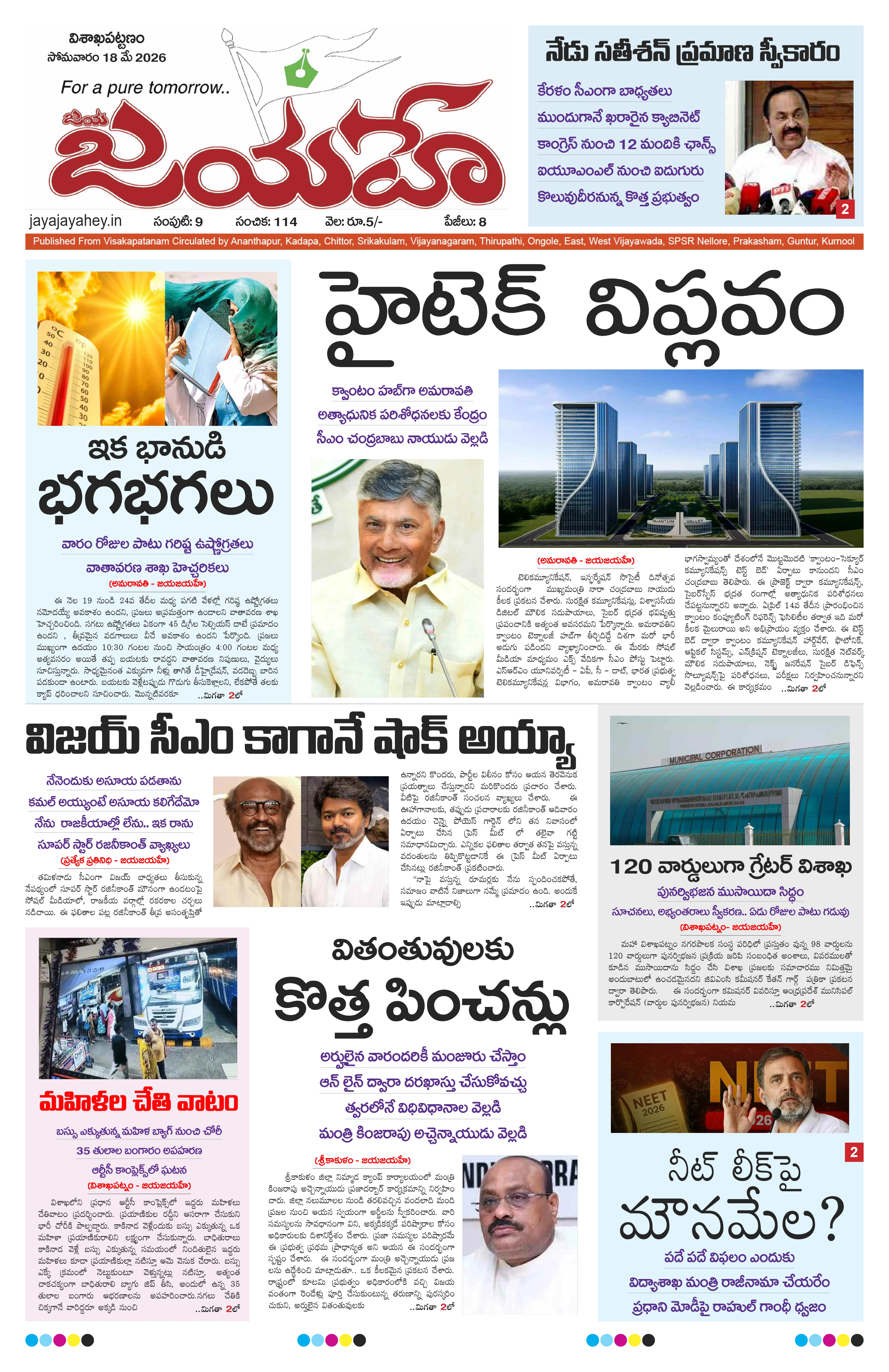 E-Paper Page