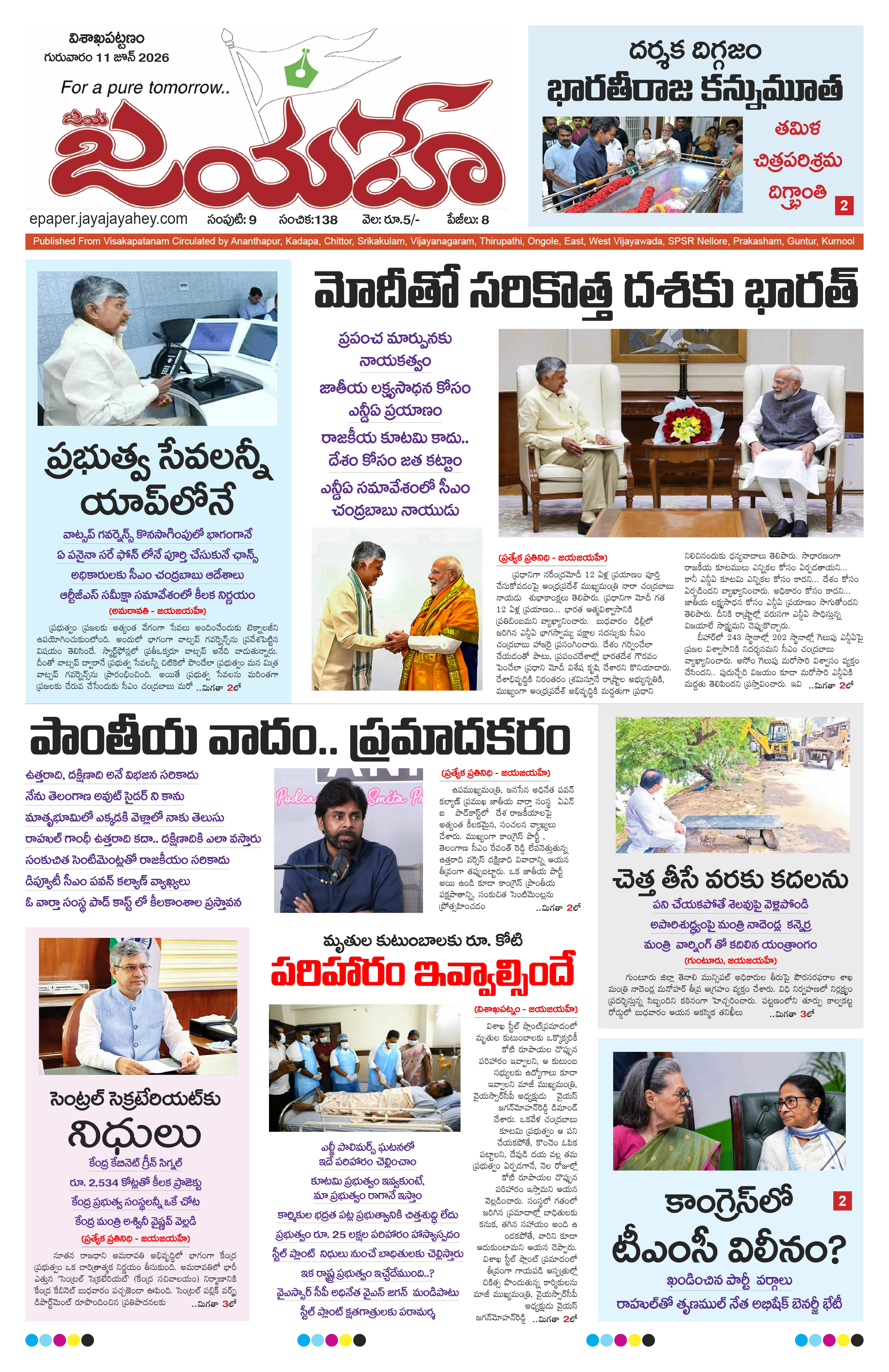 E-Paper Page
