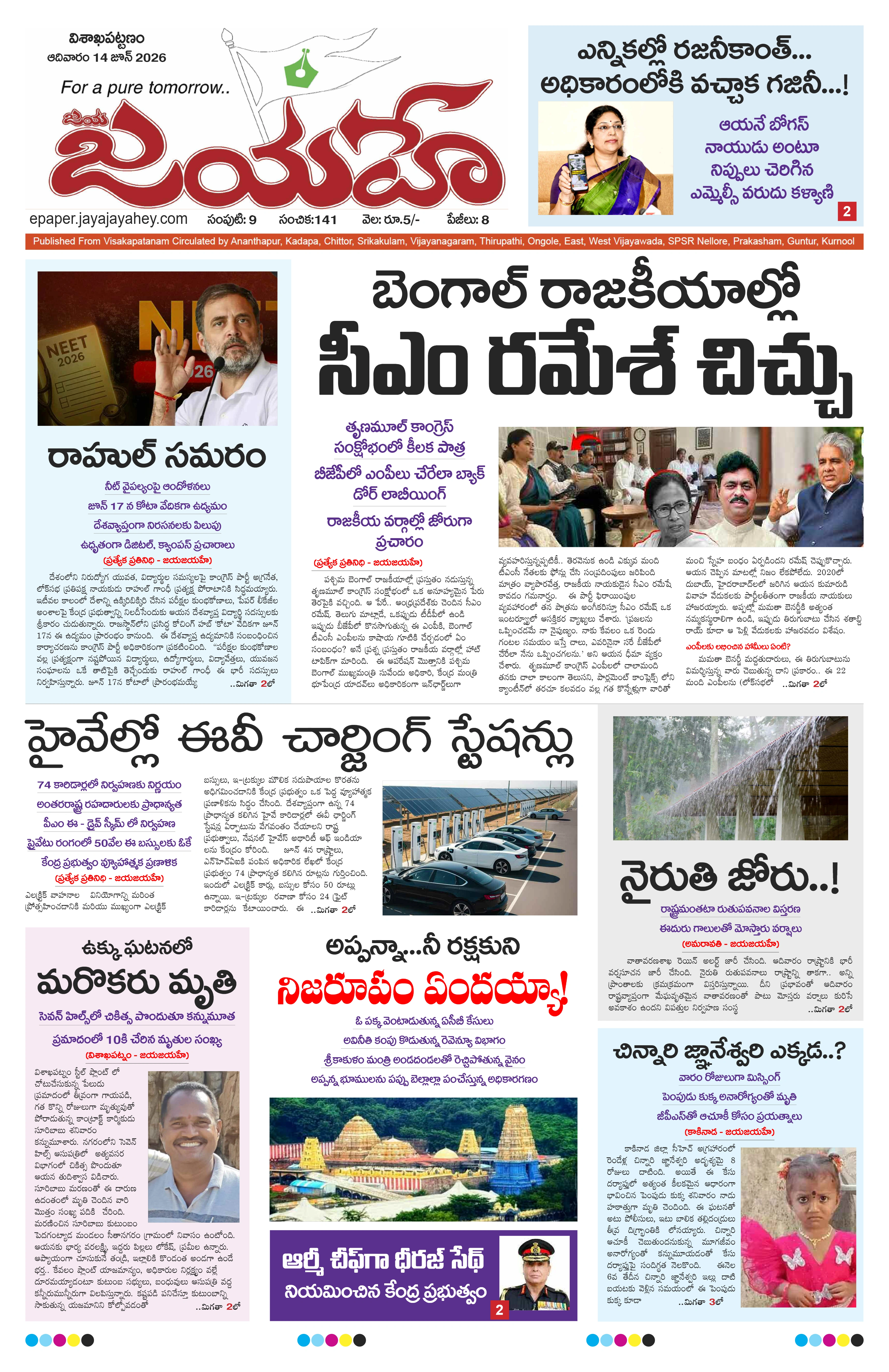 E-Paper Page