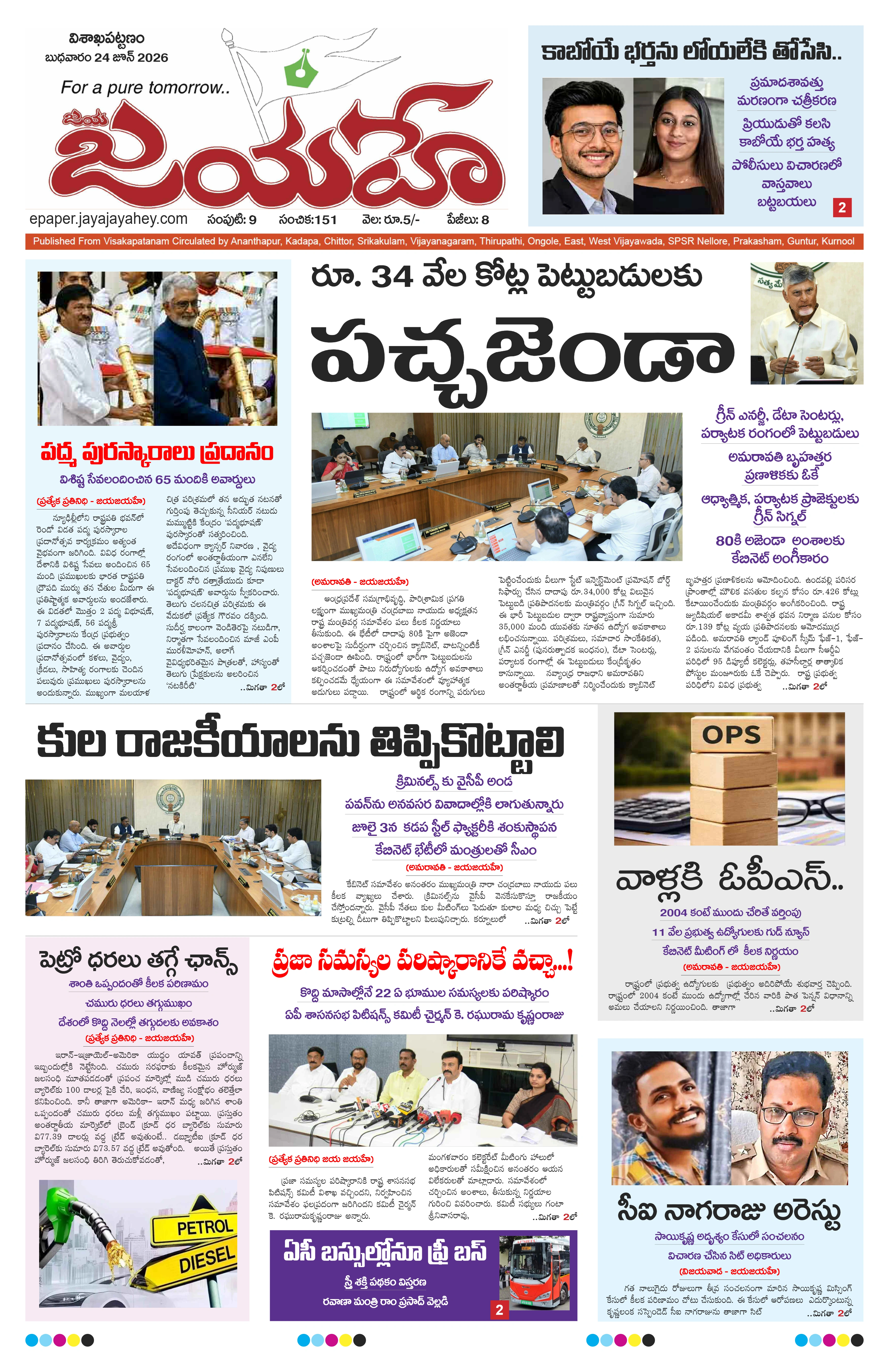 E-Paper Page