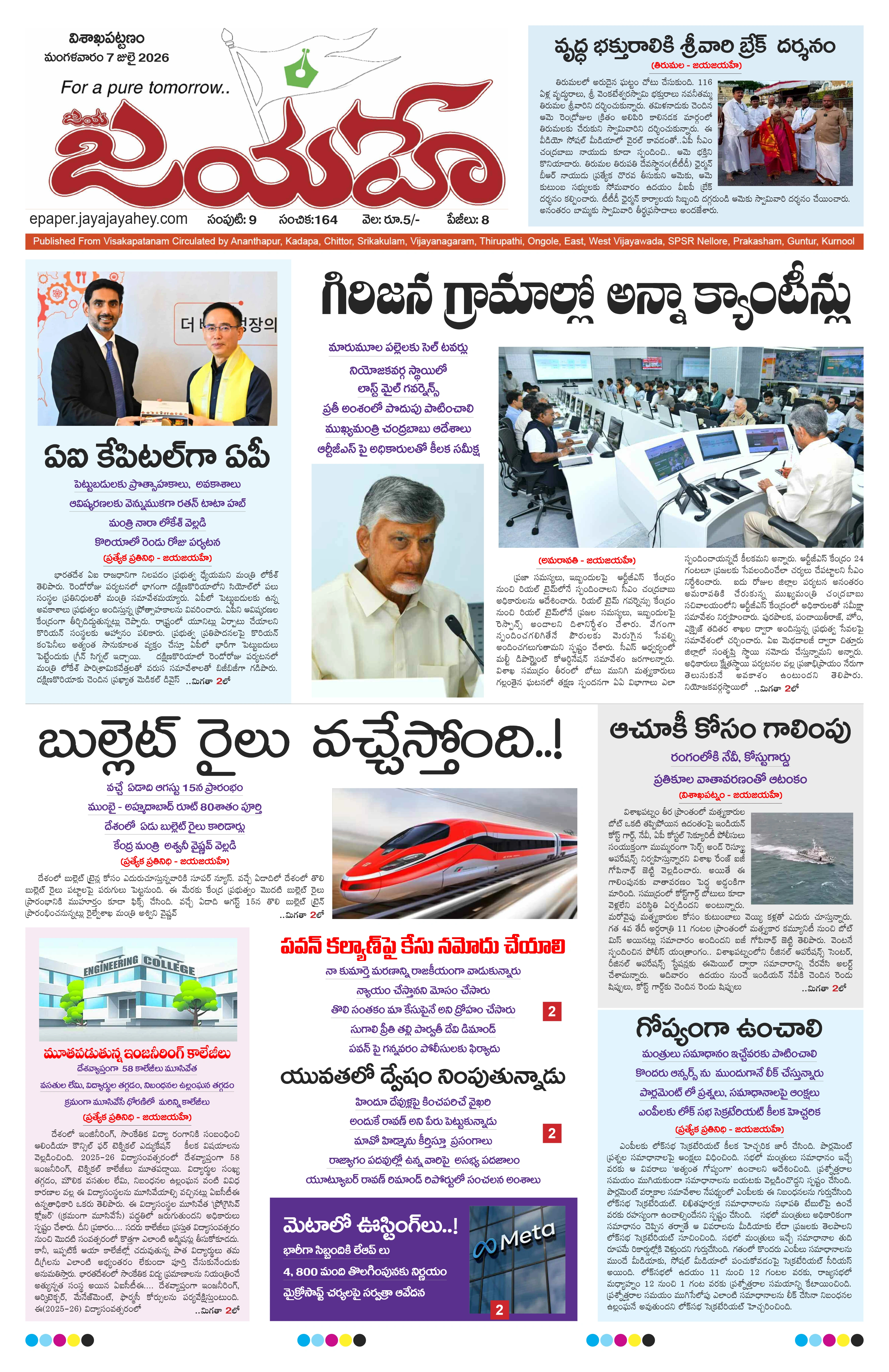 E-Paper Page