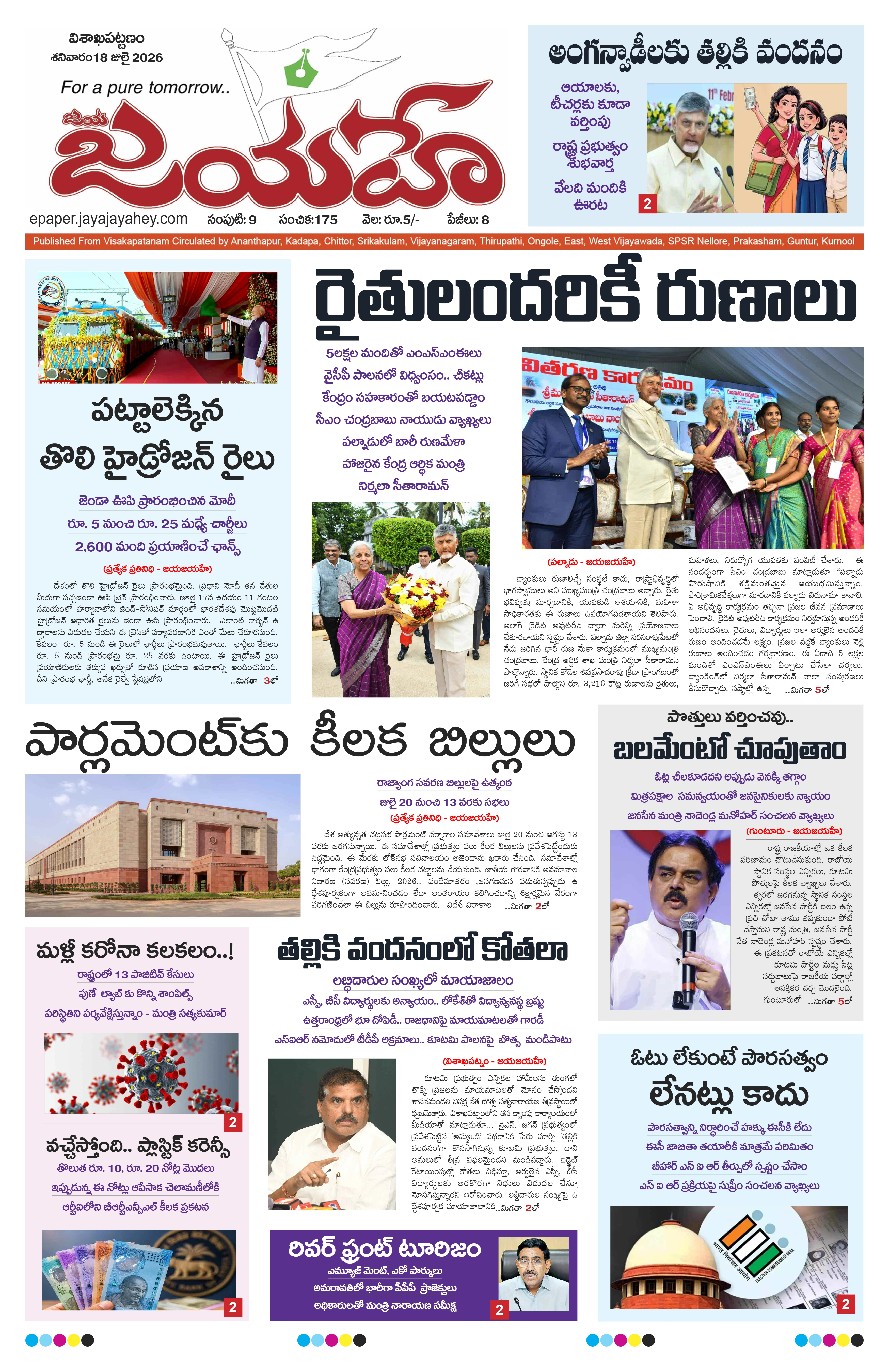 E-Paper Page