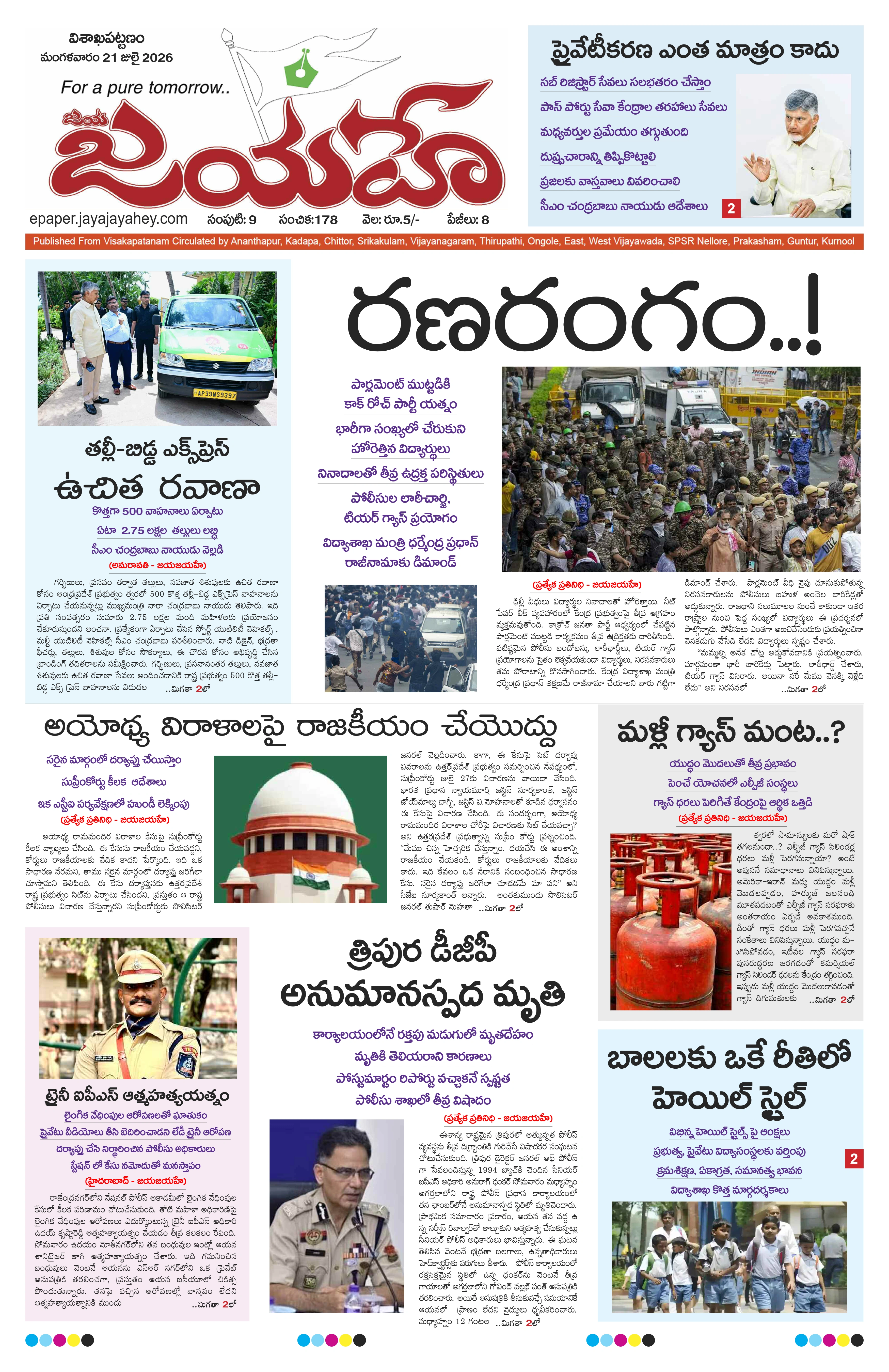 E-Paper Page