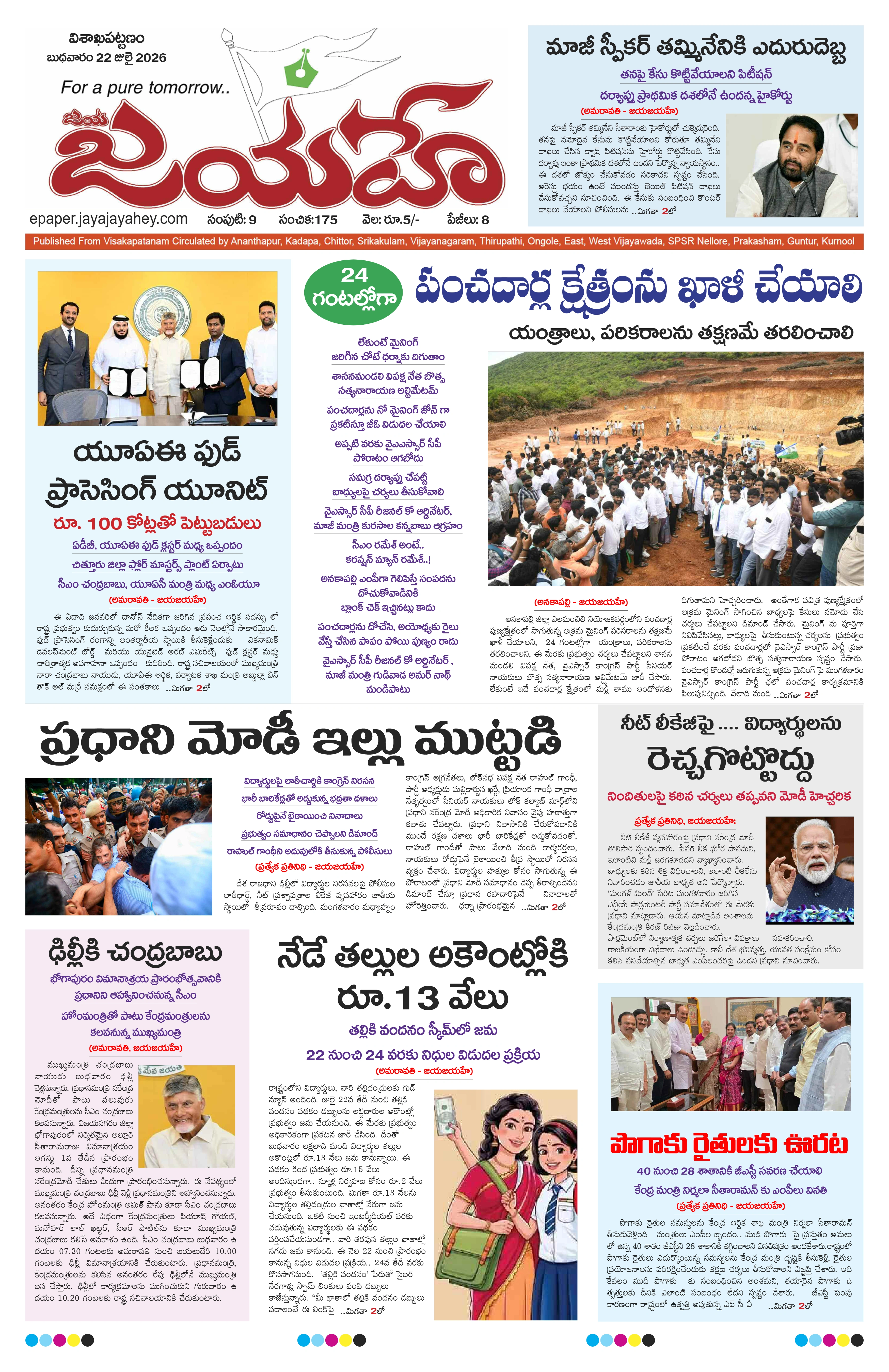 E-Paper Page