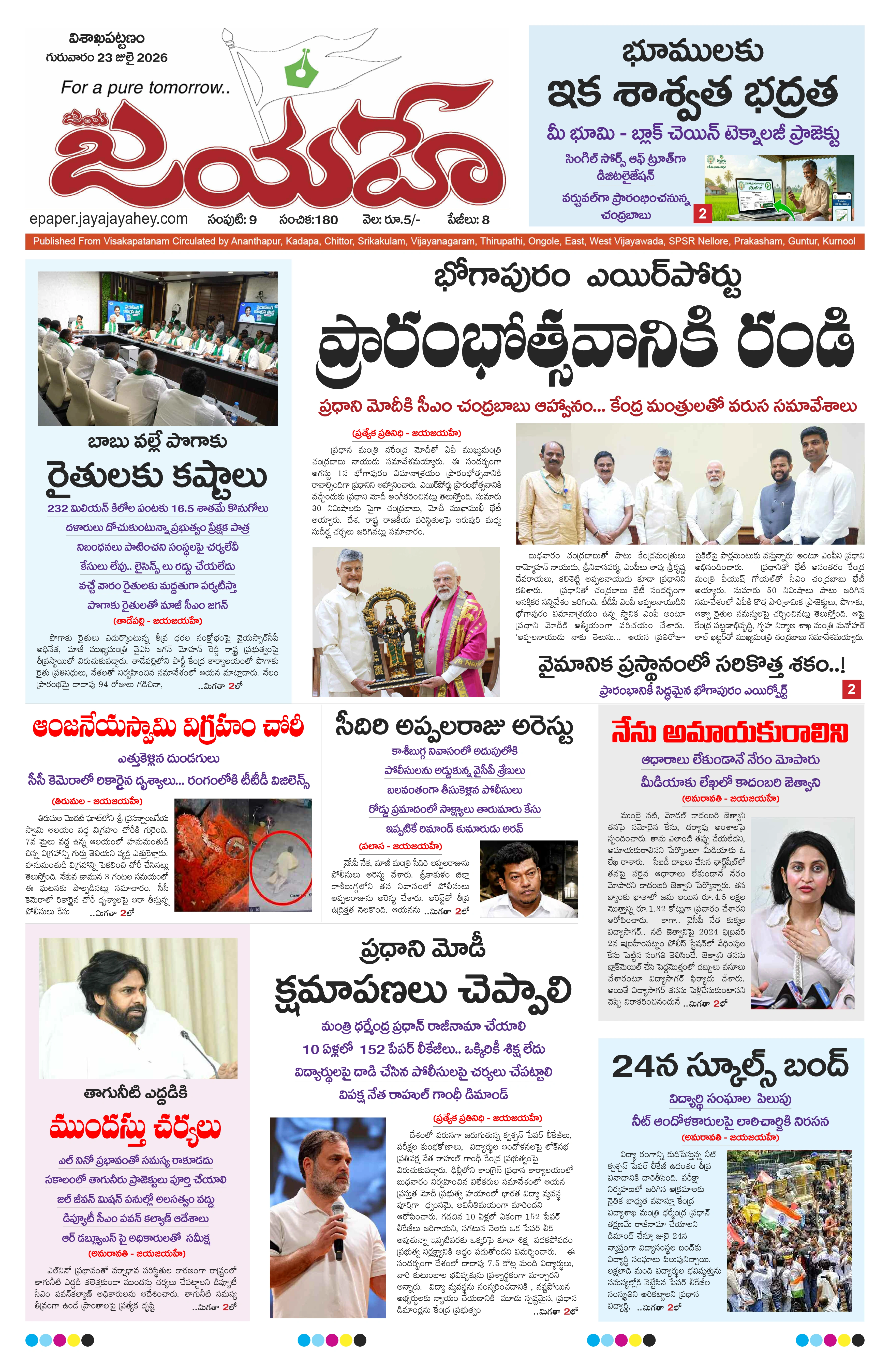 E-Paper Page