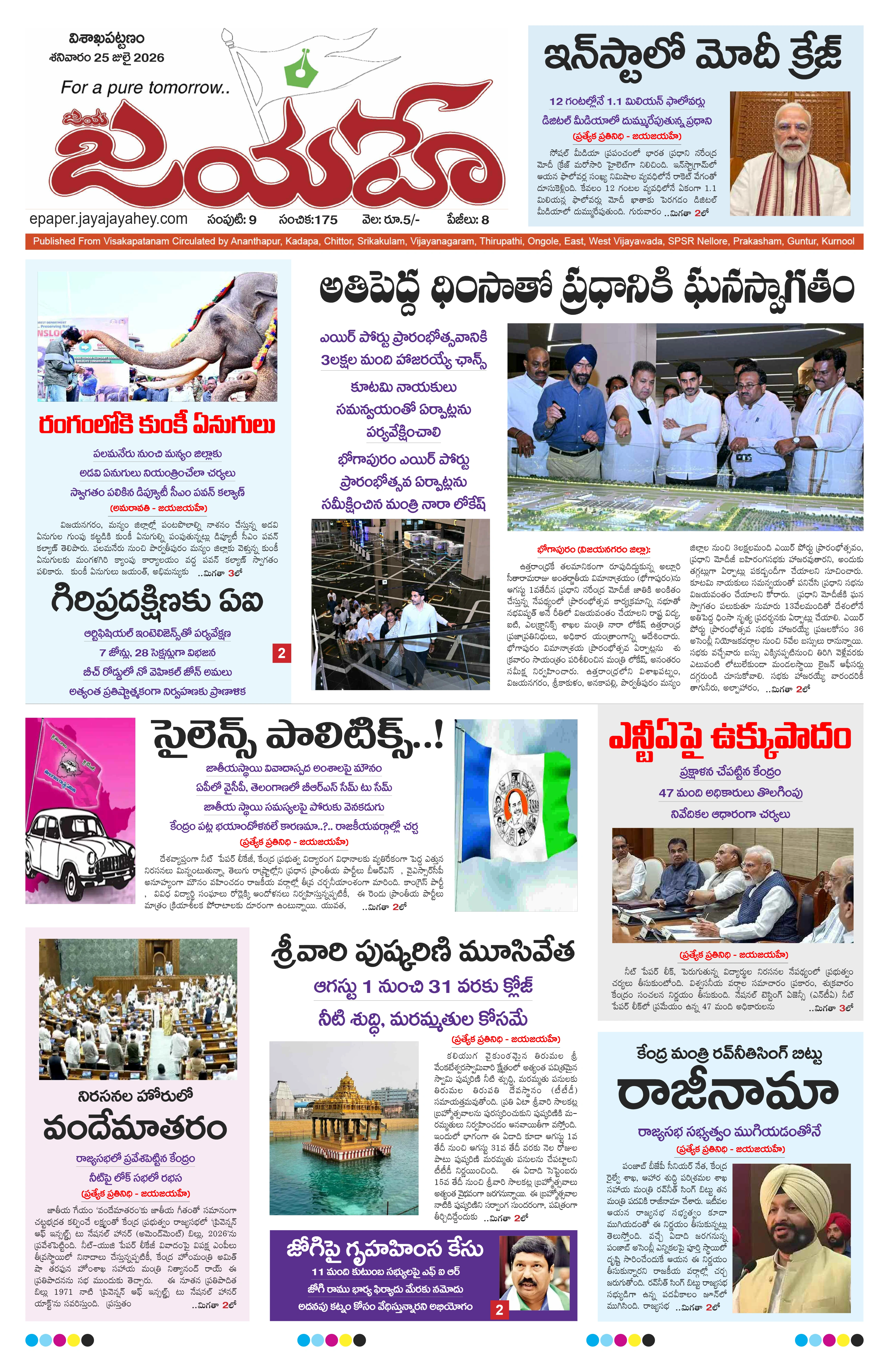 E-Paper Page