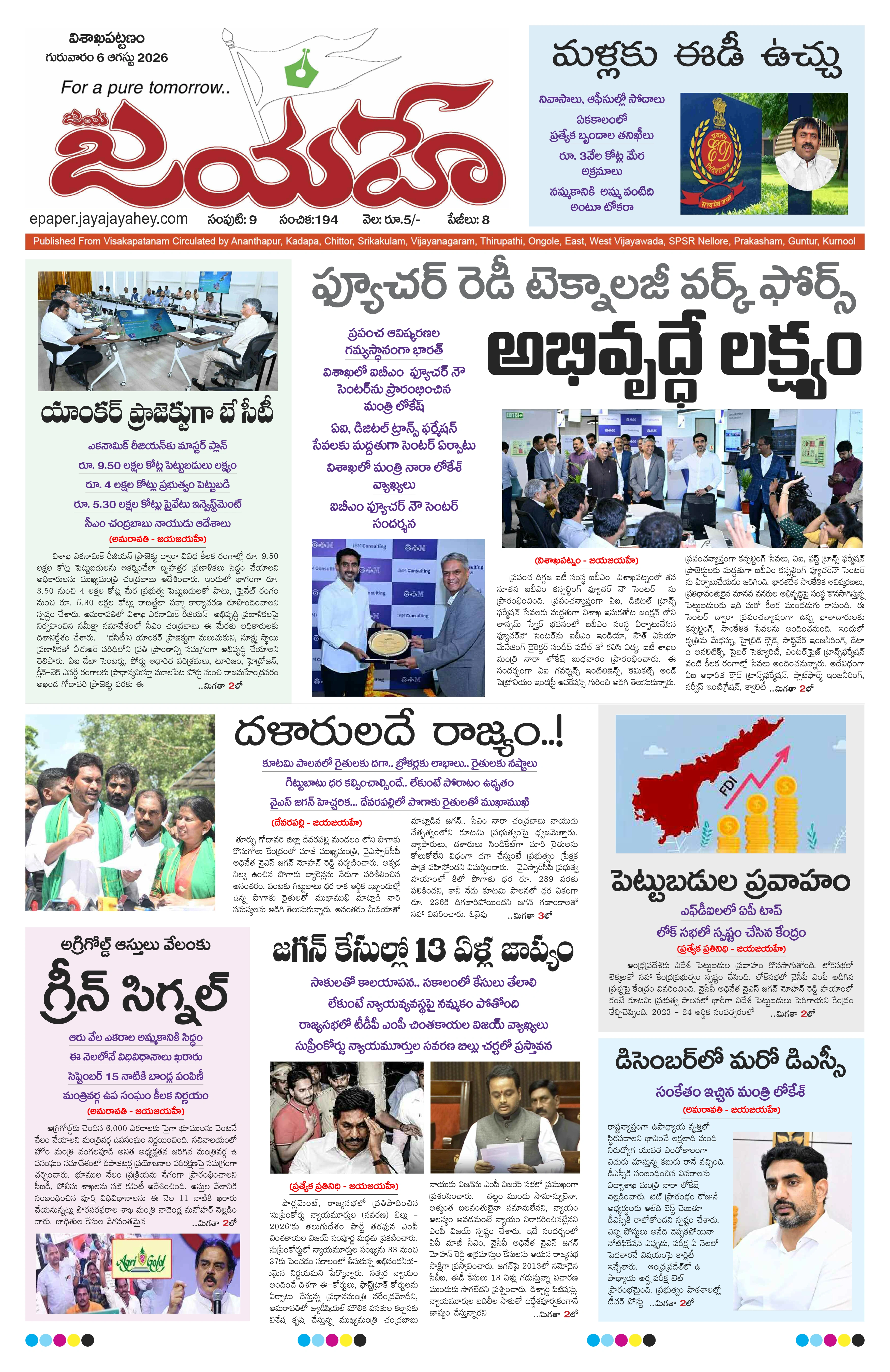 E-Paper Page