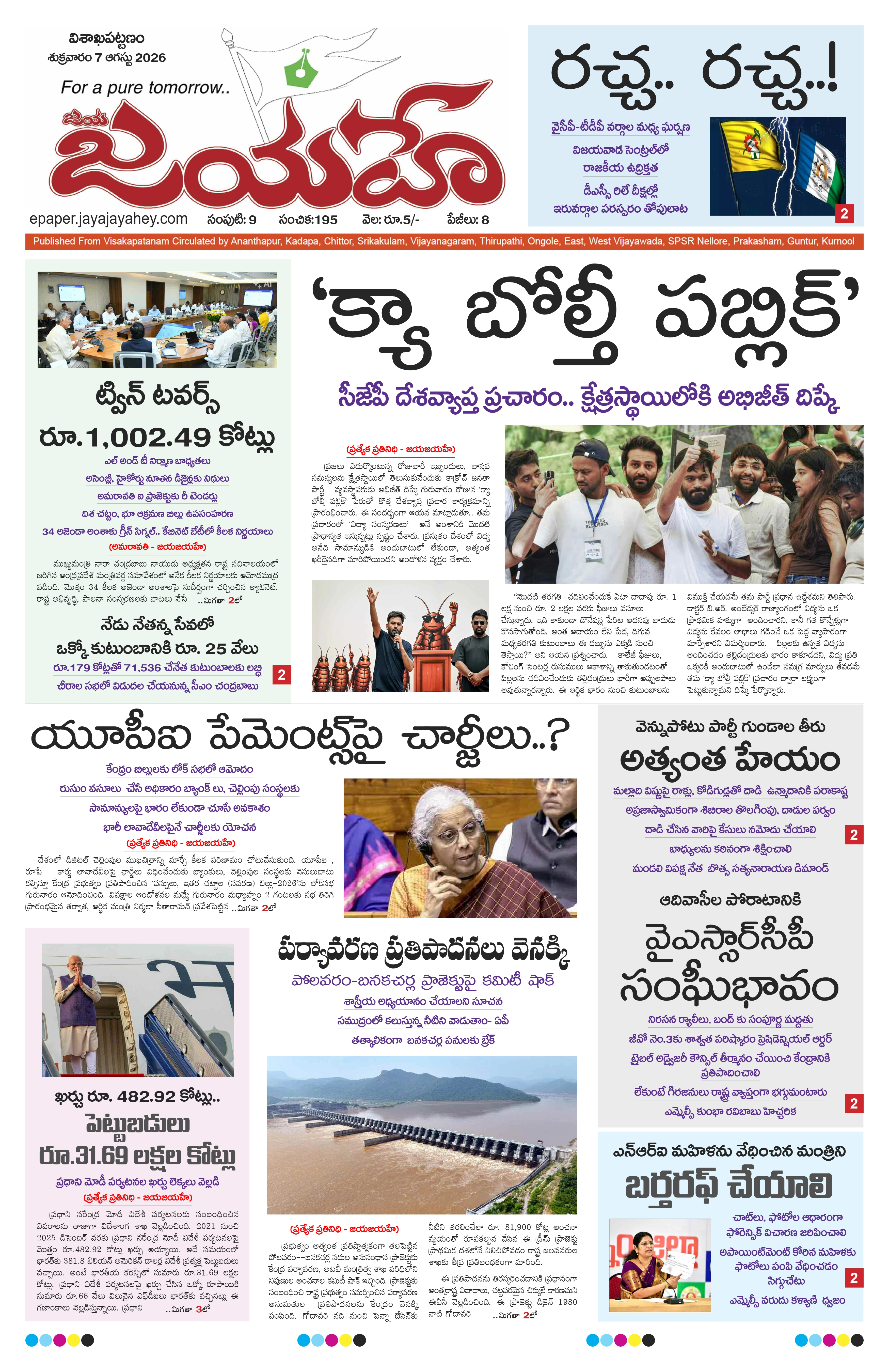 E-Paper Page