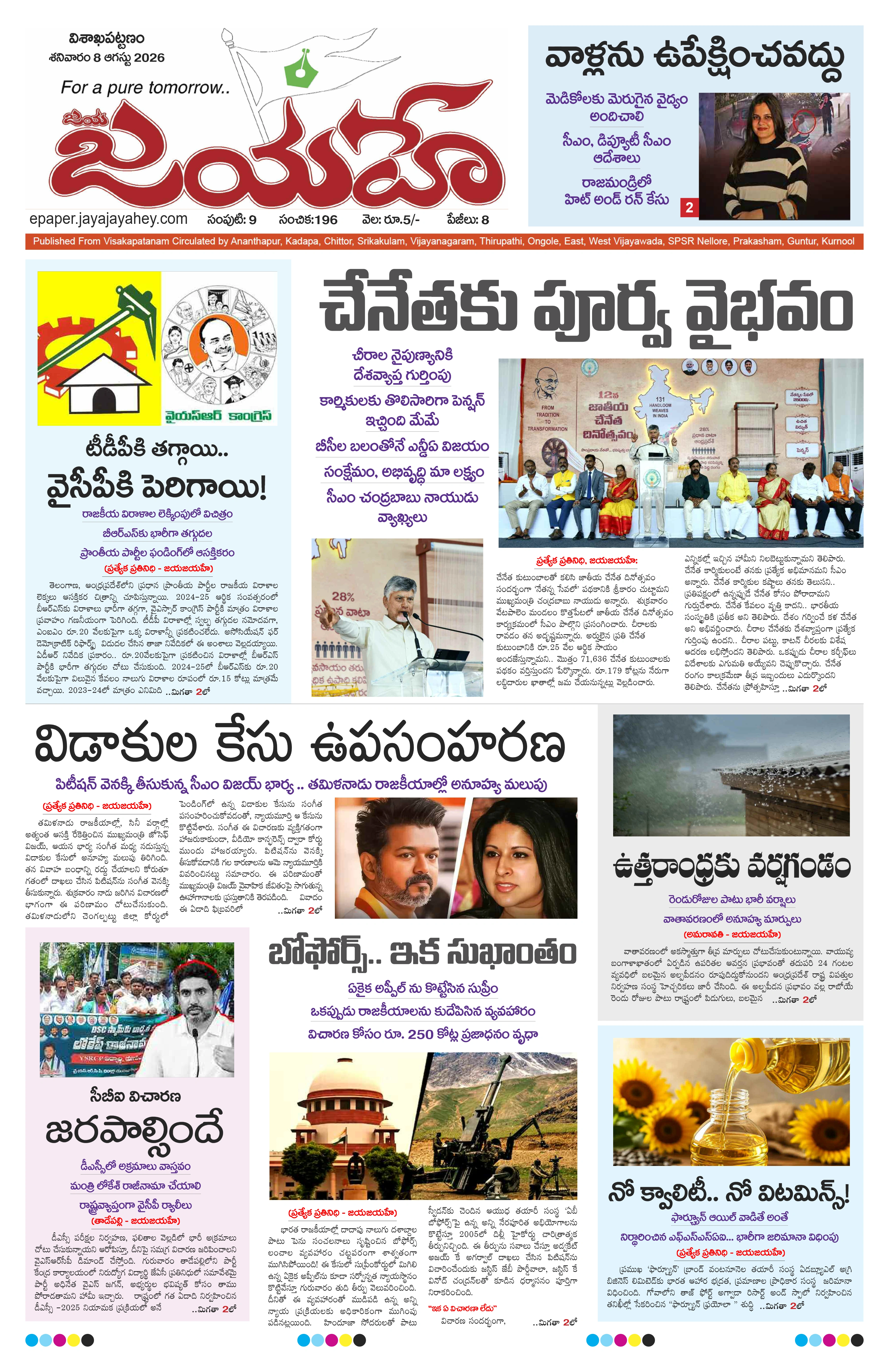 E-Paper Page