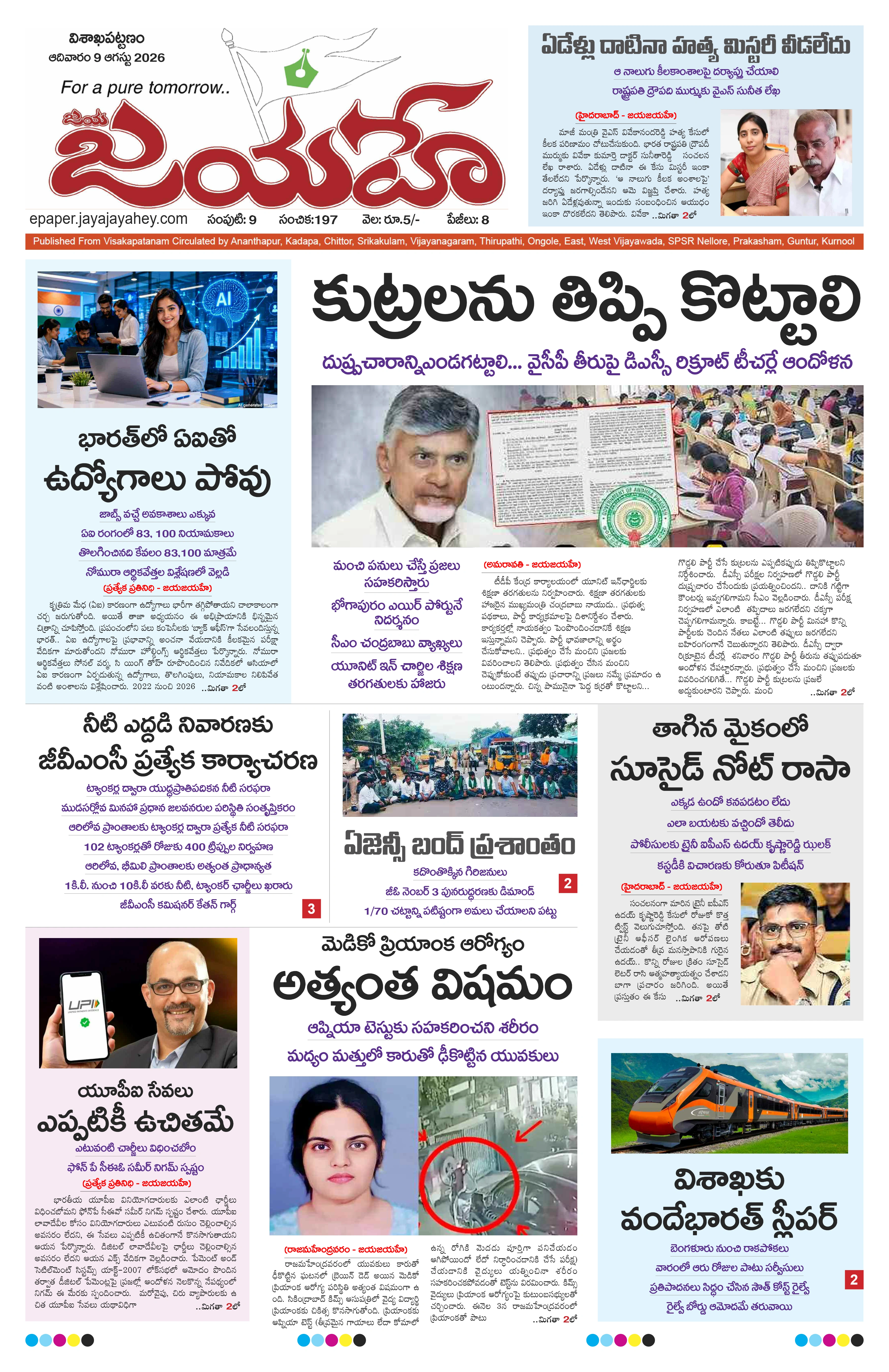 E-Paper Page