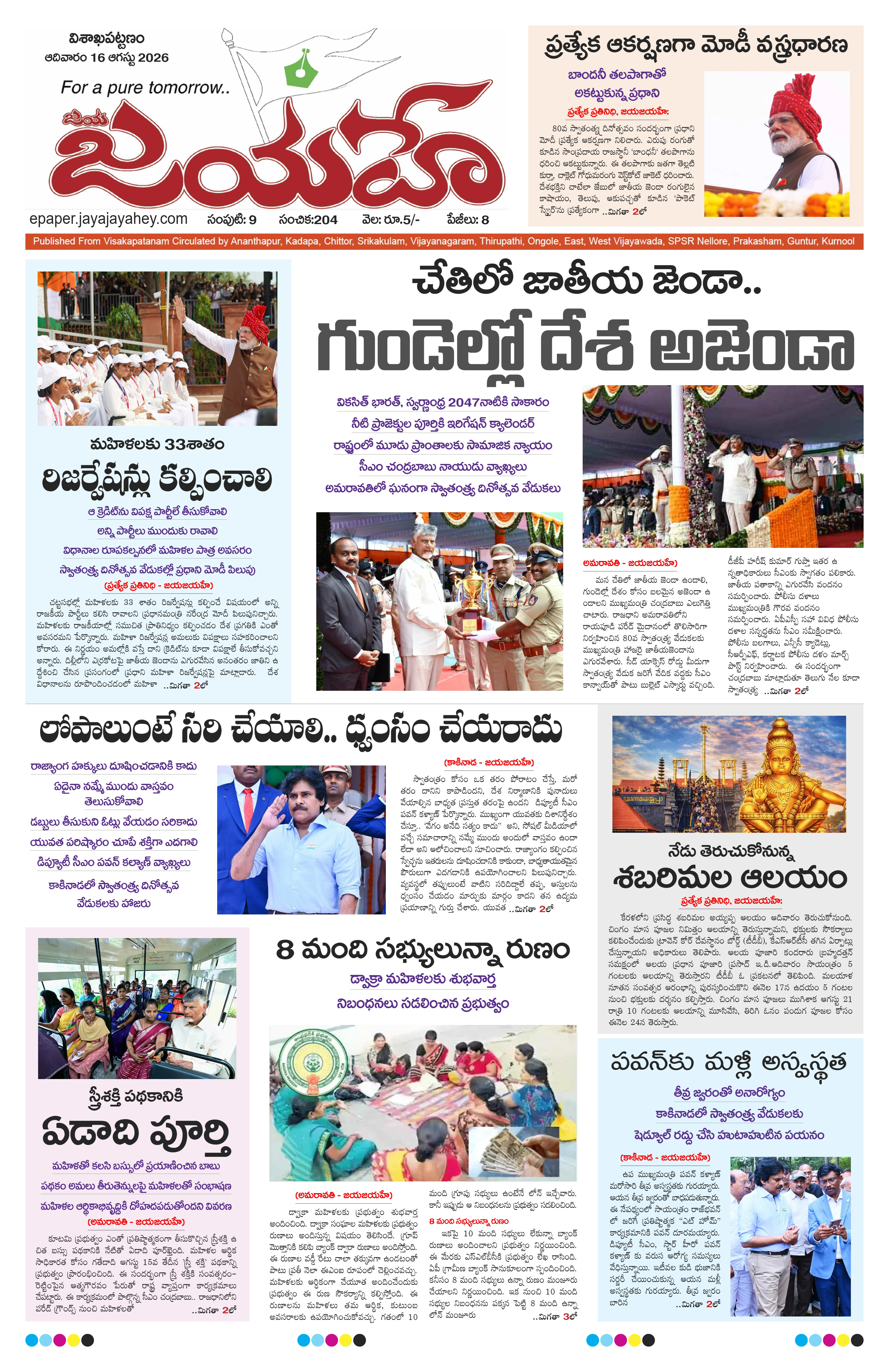 E-Paper Page
