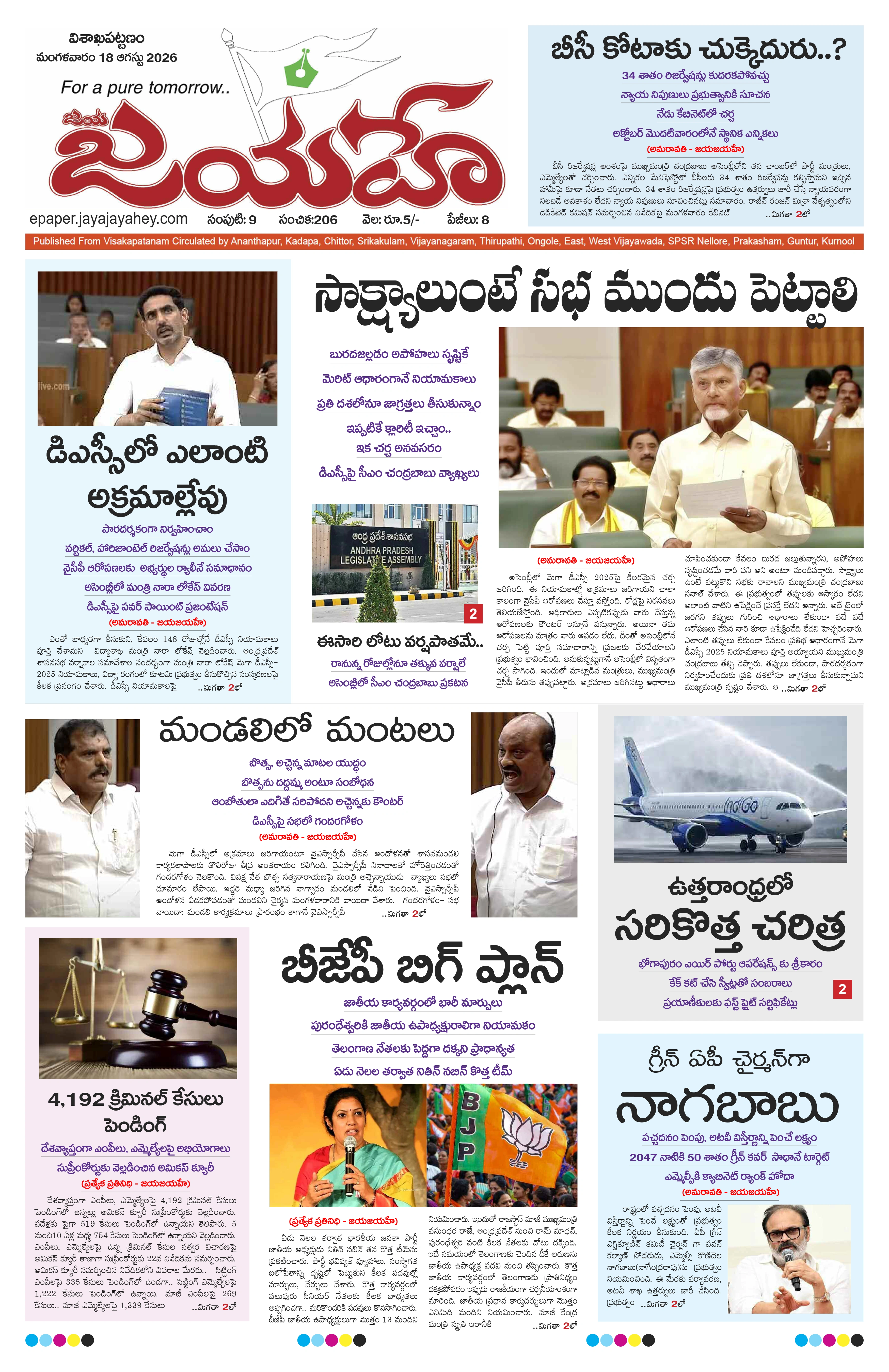E-Paper Page