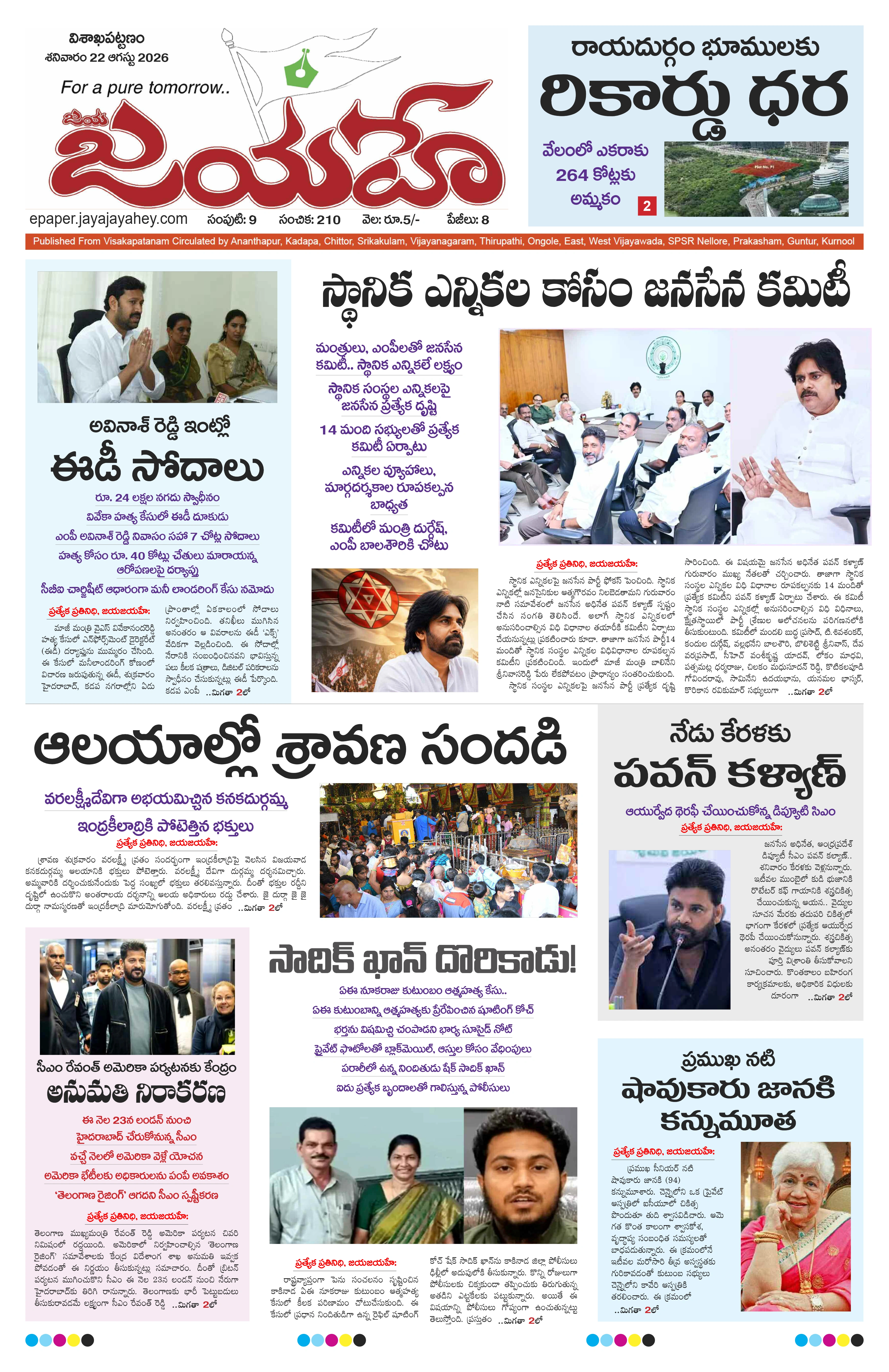 E-Paper Page