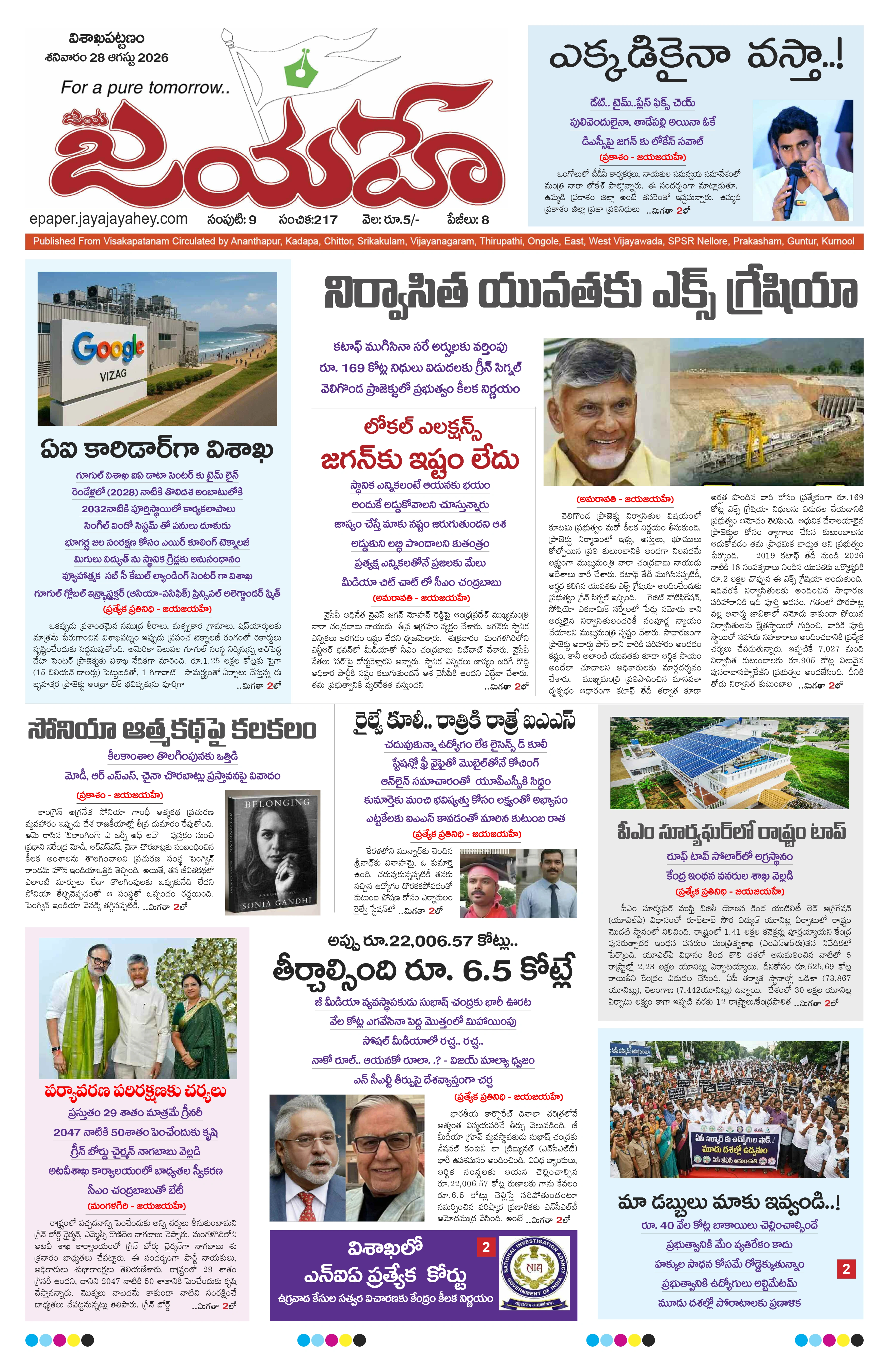 E-Paper Page