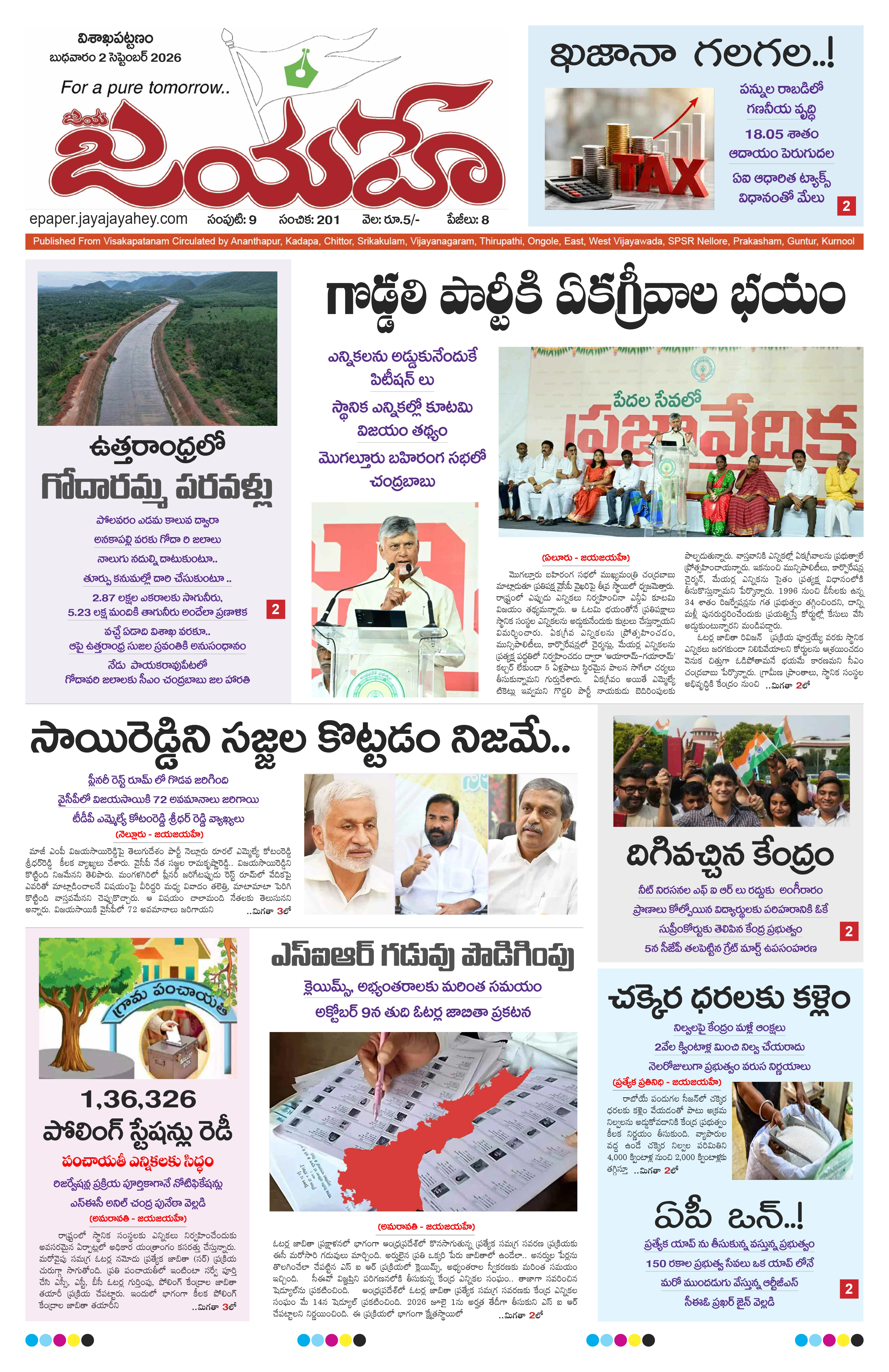 E-Paper Page