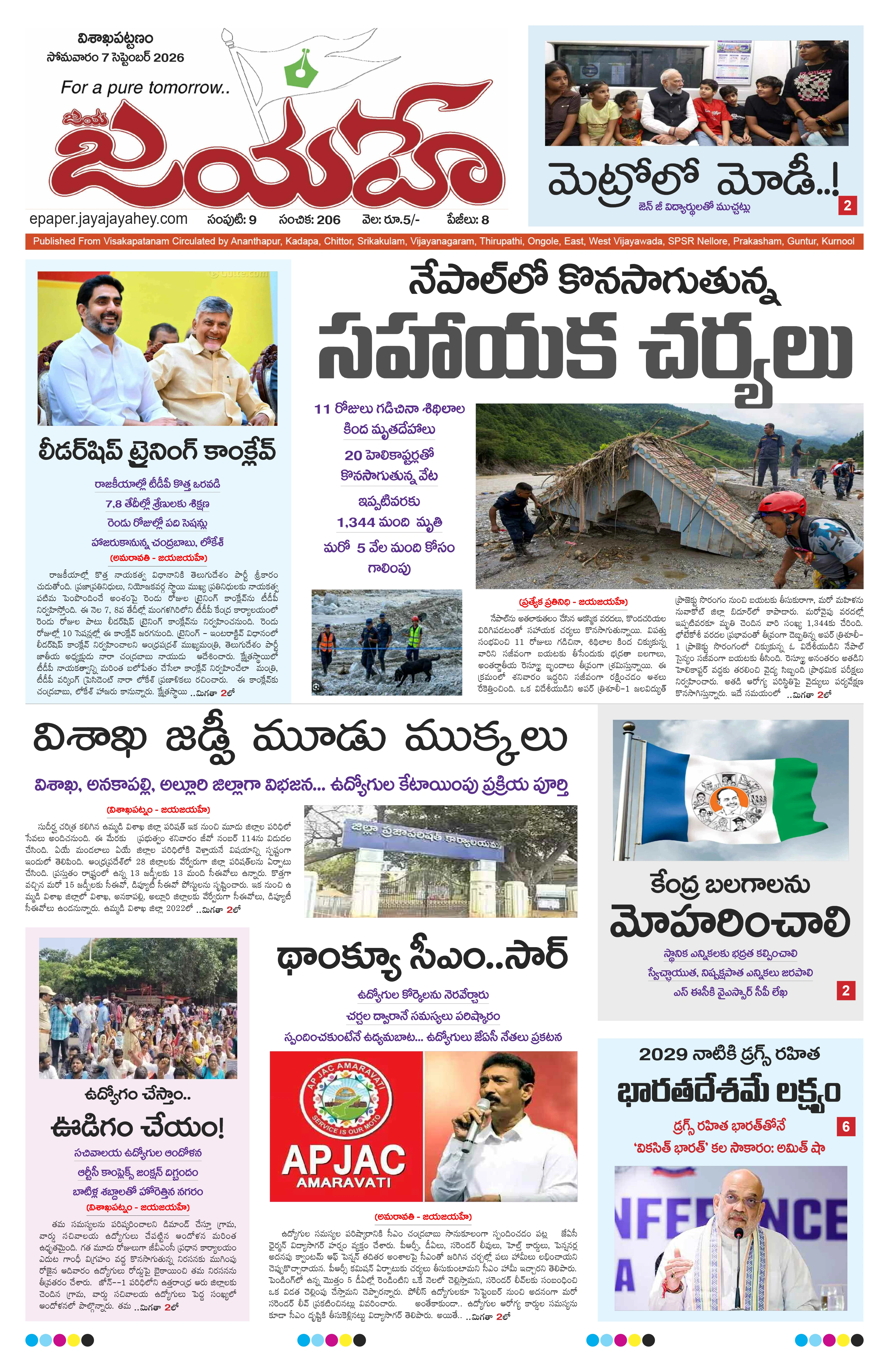 E-Paper Page