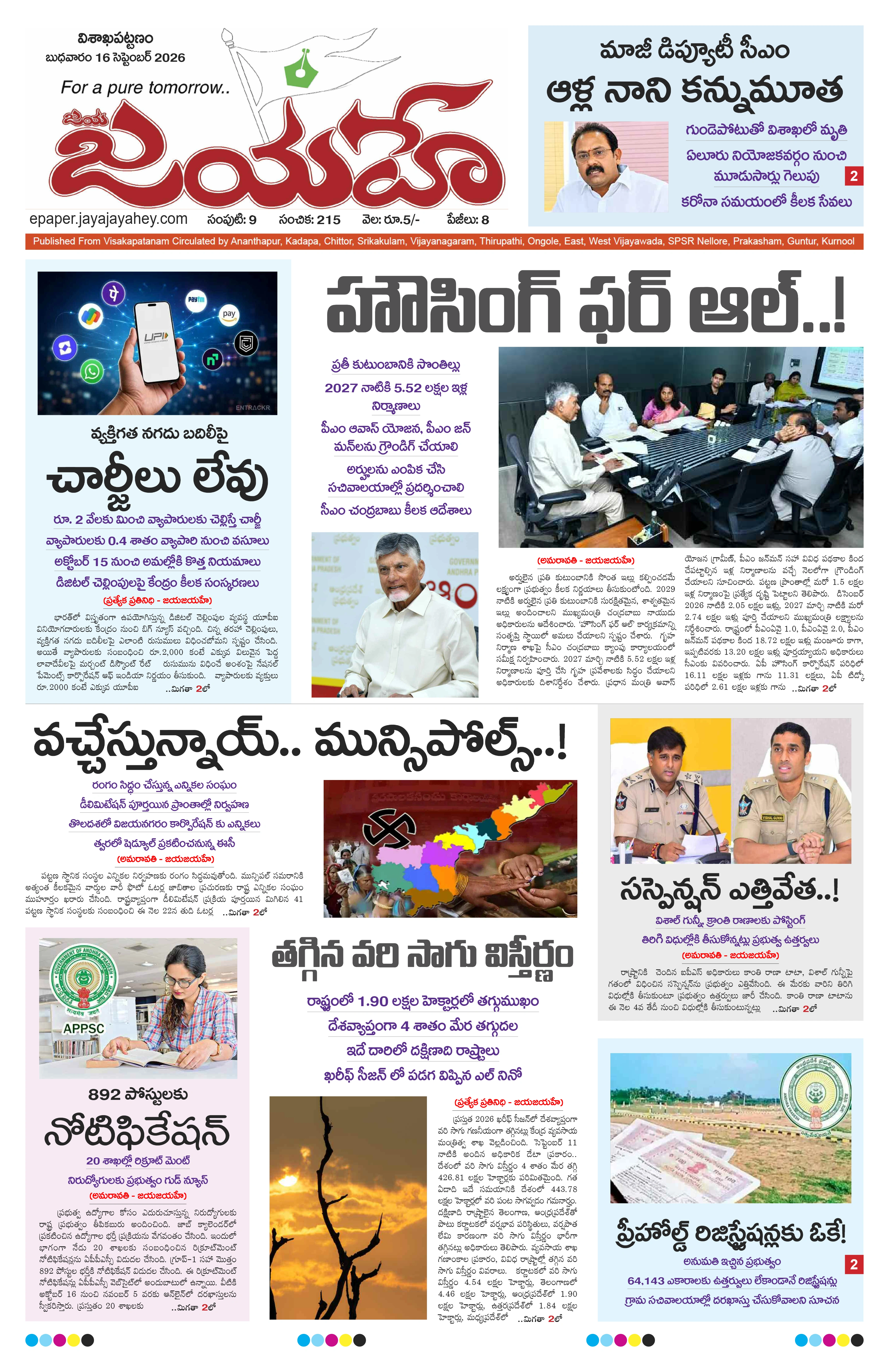 E-Paper Page