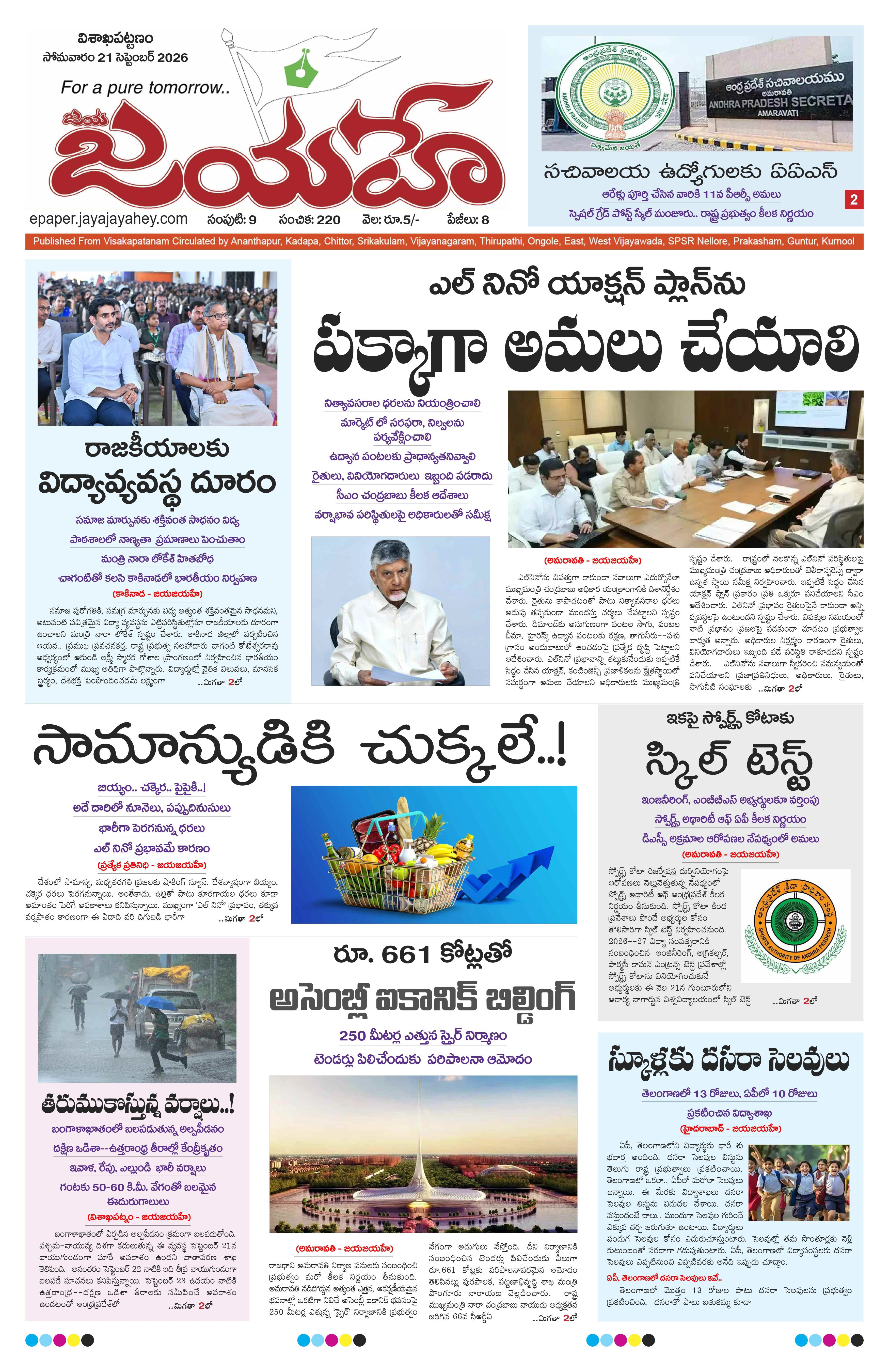 E-Paper Page