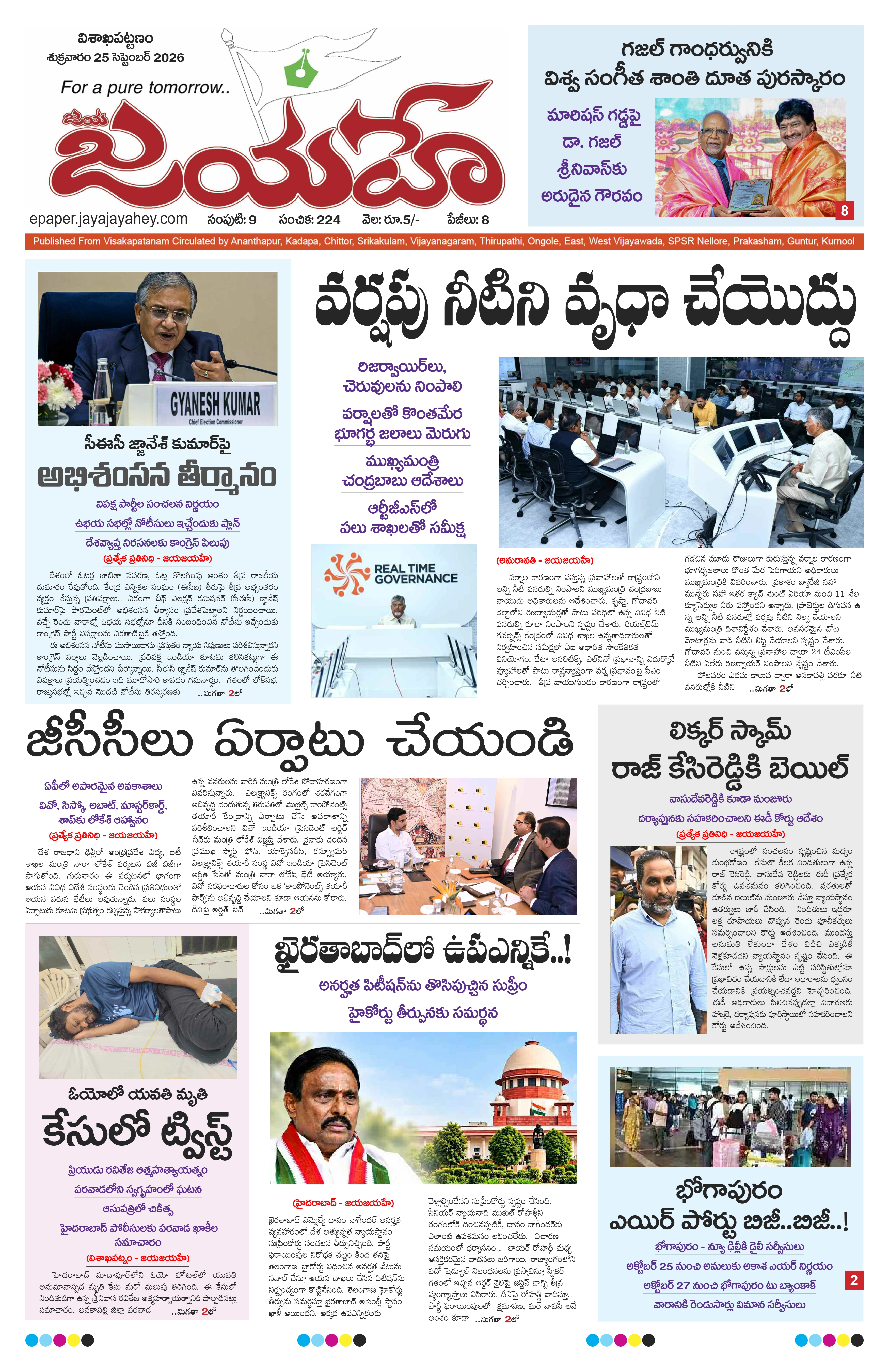 E-Paper Page