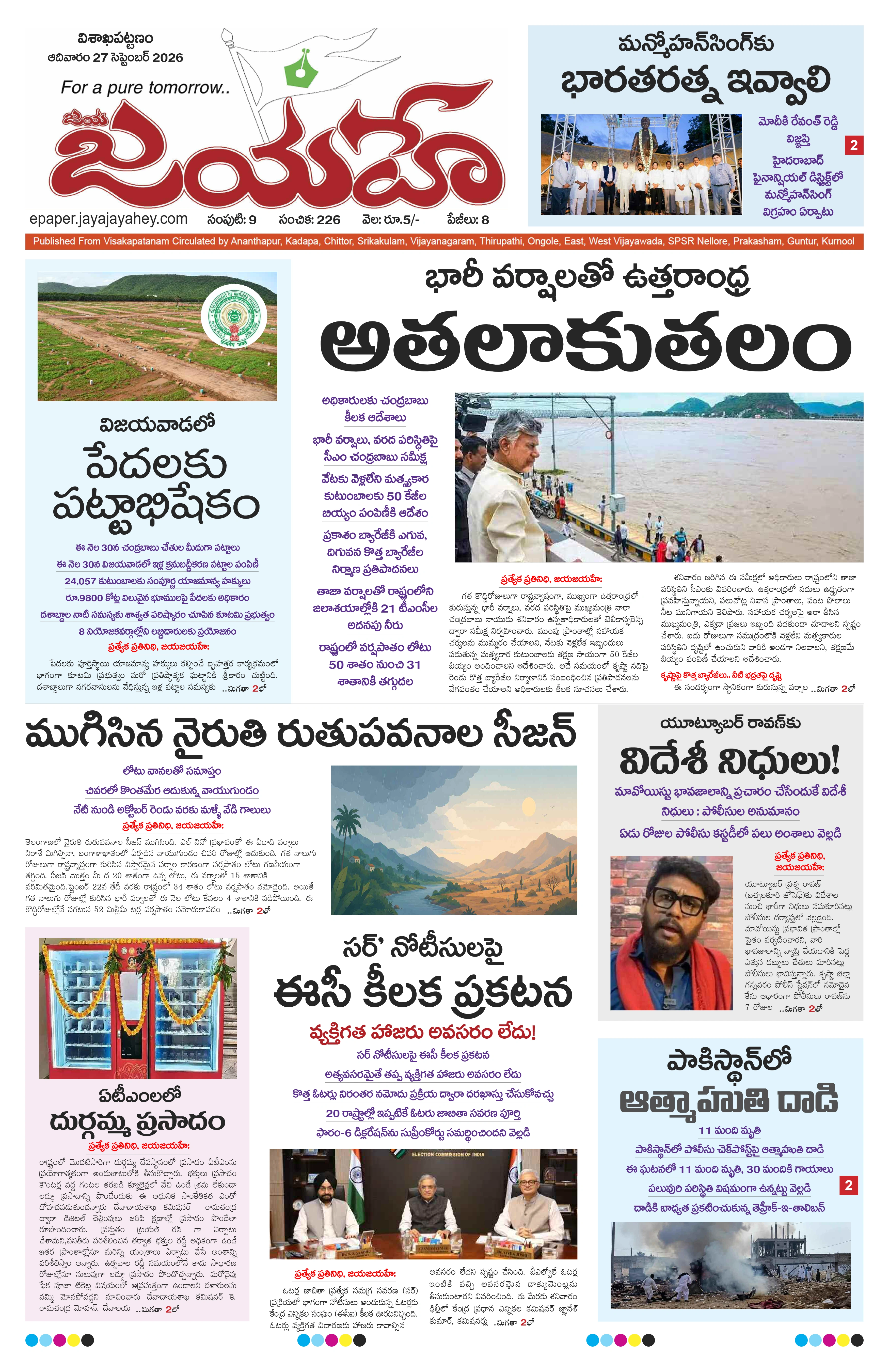E-Paper Page