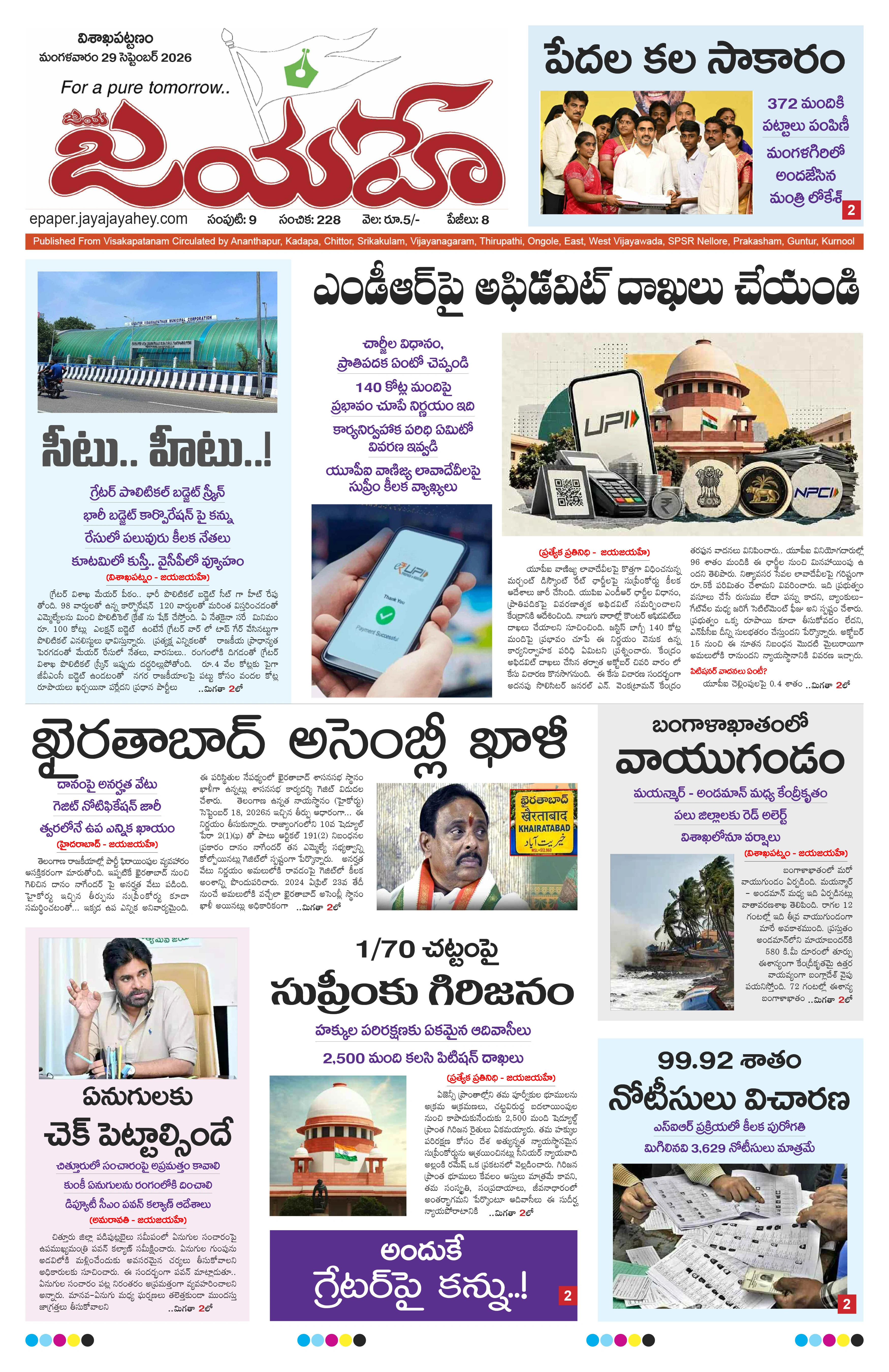 E-Paper Page