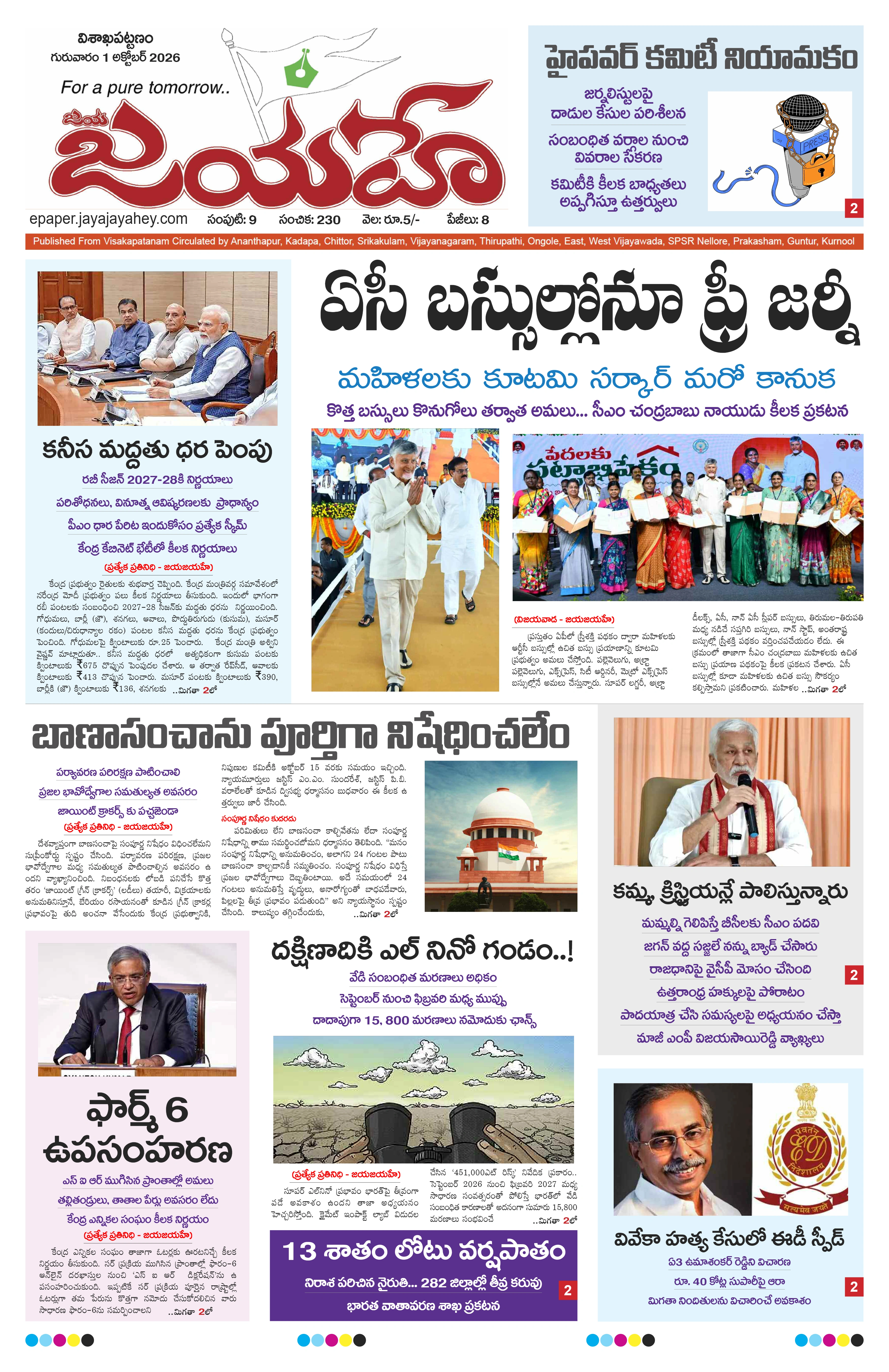 E-Paper Page