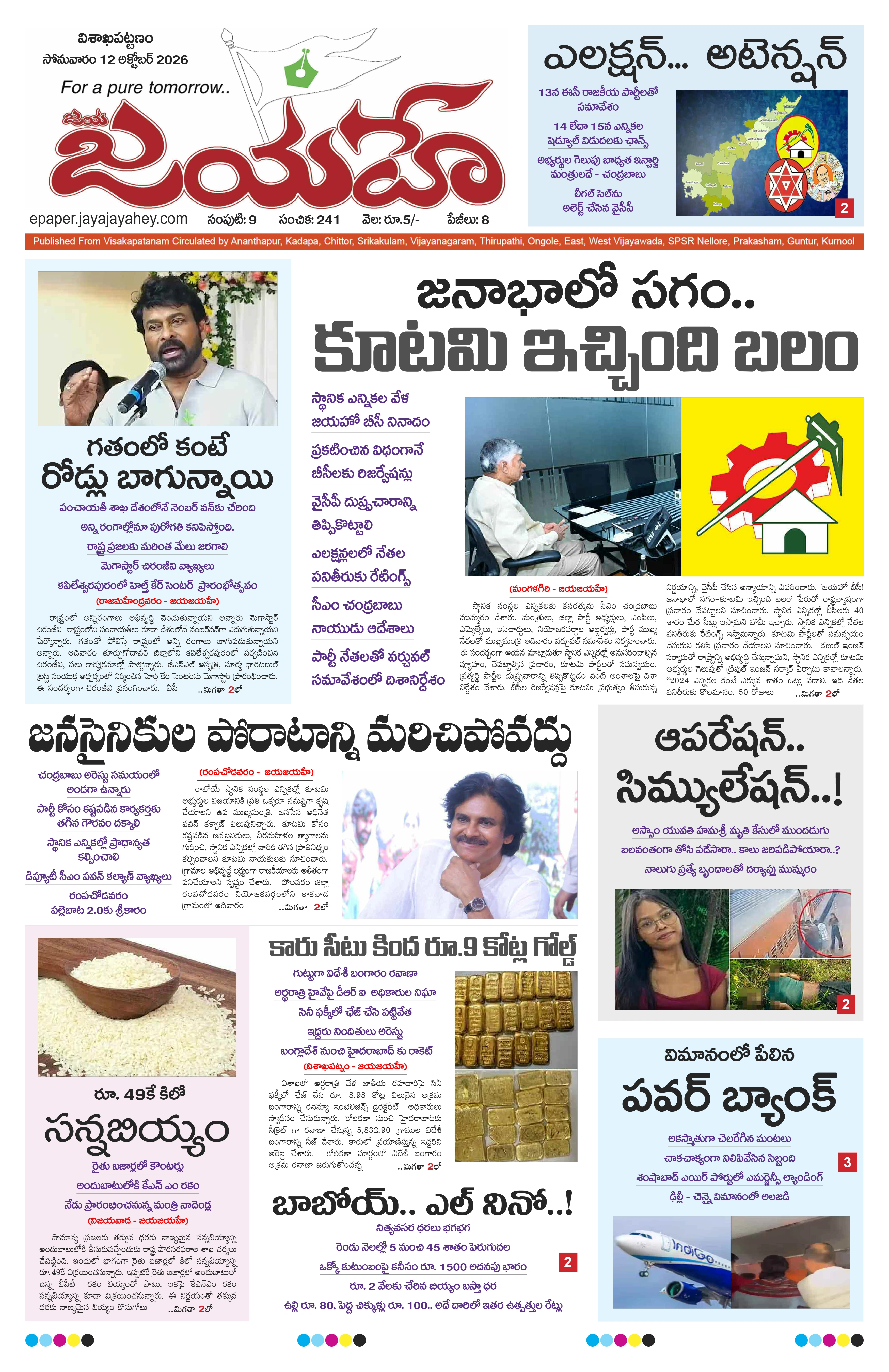 E-Paper Page
