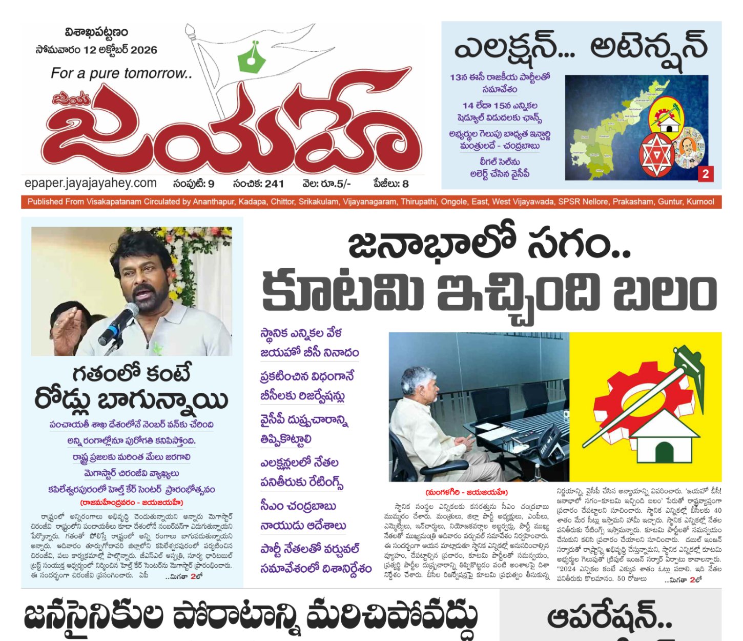 JAYAJAYAHEY EPAPER